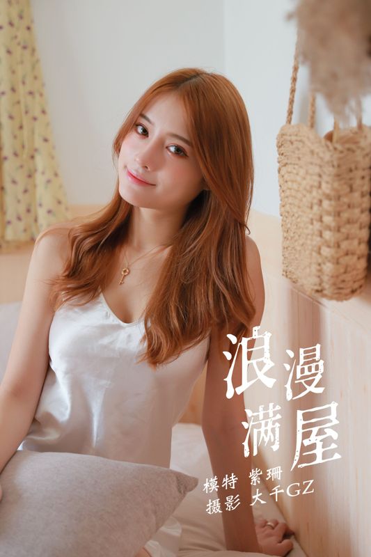 紫珊 – 《浪漫满屋》[31P] - 机器猫次元