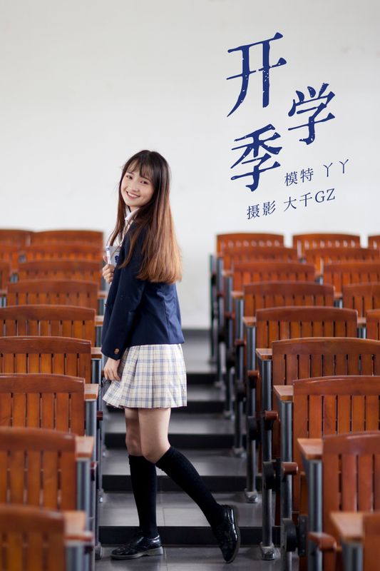 丫丫 – 《开学季》[22P]