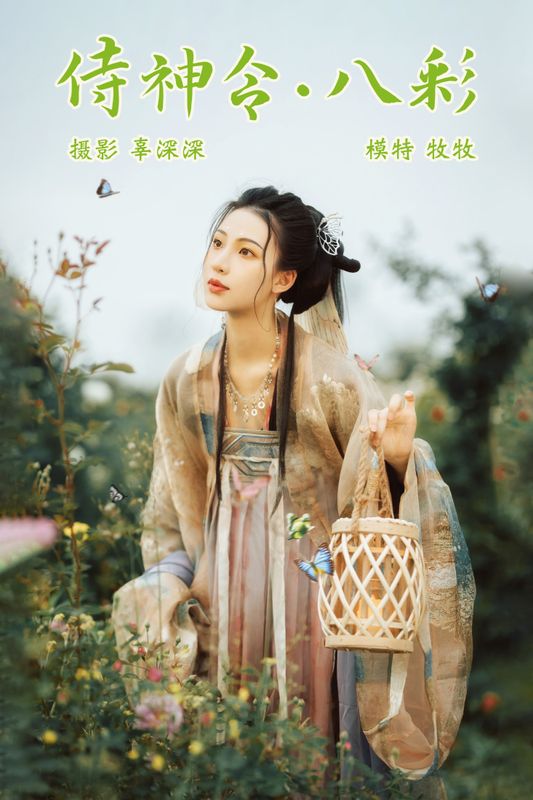 牧牧 – 《侍神令·八彩》[25P]