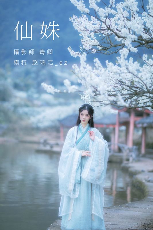 赵瑞洁EZ_ – 《仙姝》[27P]