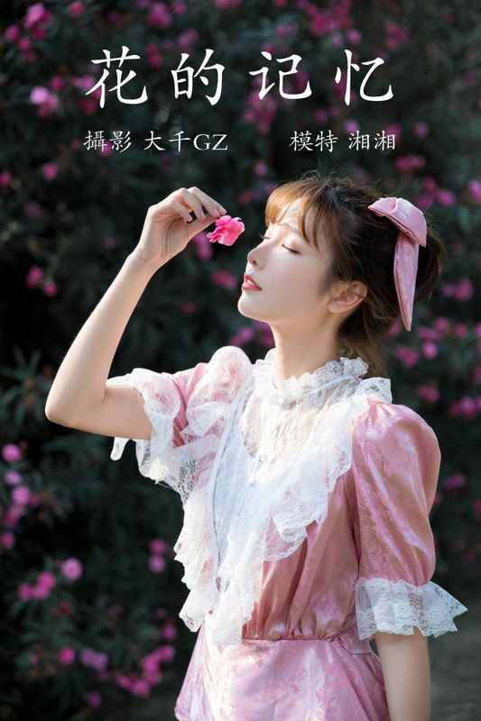 湘湘 – 《花的记忆》[22P] - 机器猫次元