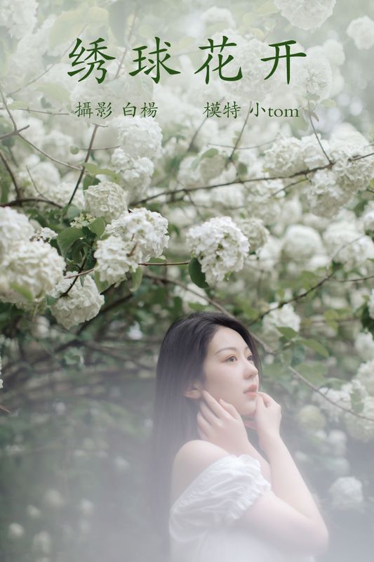 小汤姆 – 《绣球花开》[22P] - 机器猫次元
