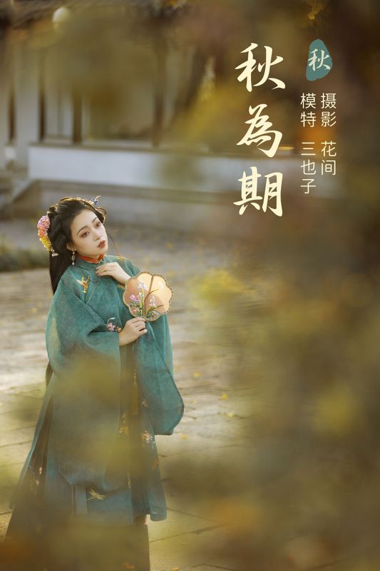 三也子 – 《秋为期》[22P] - 机器猫次元
