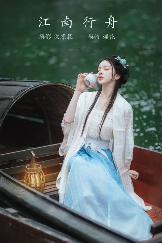 天晴后的樱花花 – 《江南行舟》[17P]