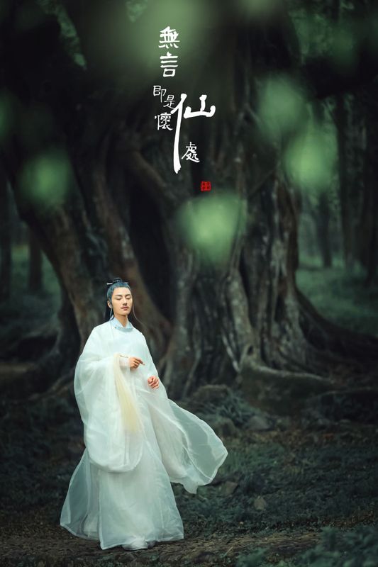 马崇道 – 《无言即是怀仙处》[18P]