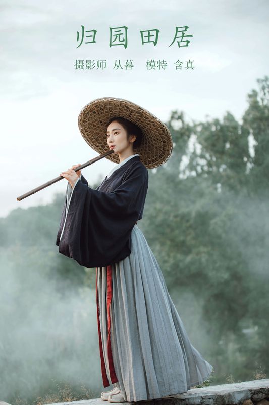 含真啊 – 《归园田居》[27P]
