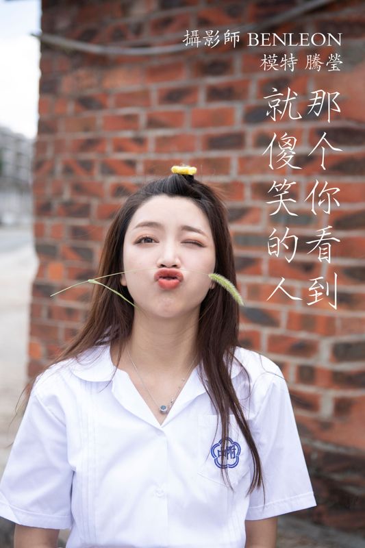 Soooonely – 《那个看到你就傻笑的人》[25P] - 机器猫次元