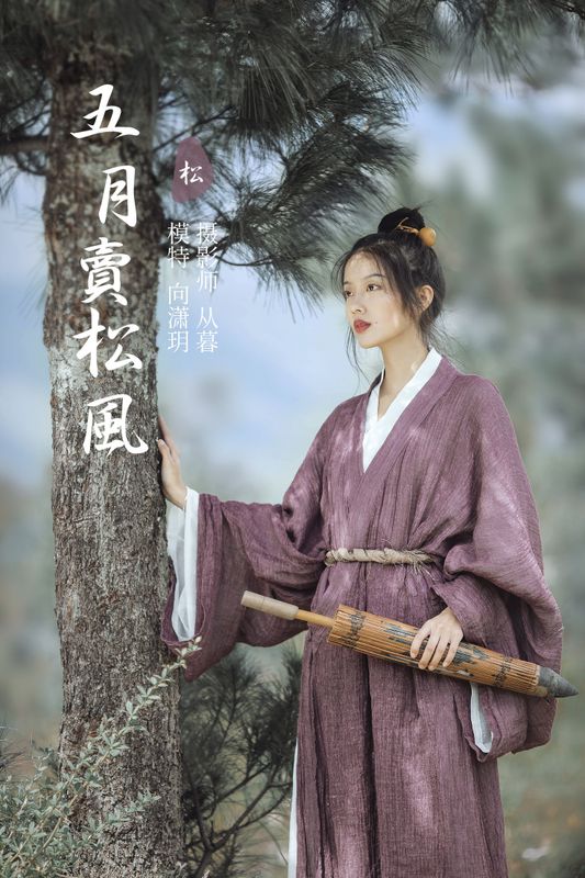 向潇玥 – 《五月卖松风》[22P] - 机器猫次元