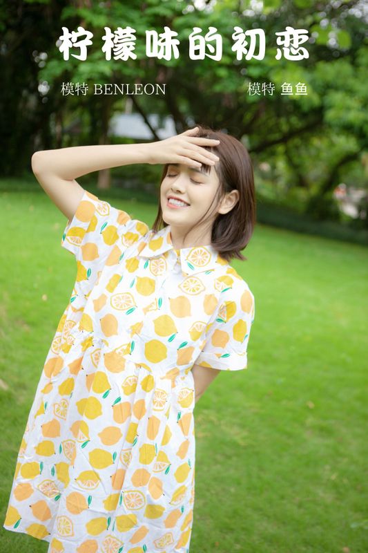 佔筱 – 《柠檬味的初恋》[26P] - 机器猫次元