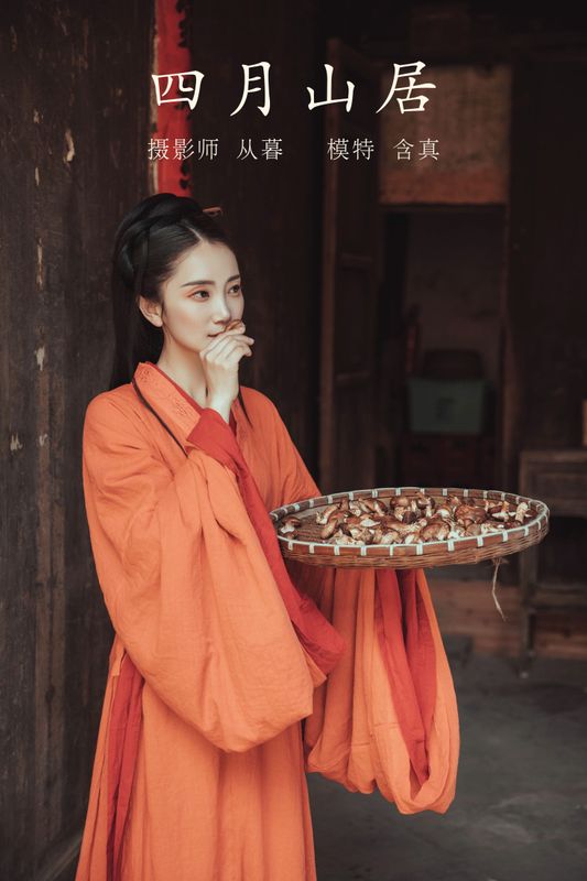 含真啊 – 《四月山居》[22P] - 机器猫次元