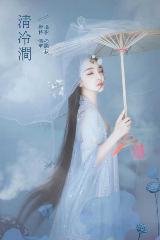 倩宝 – 《清冷涧》[22P] - 机器猫次元