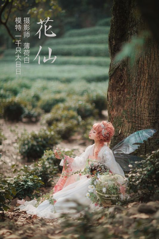猪系少女日 – 《花仙》[18P]