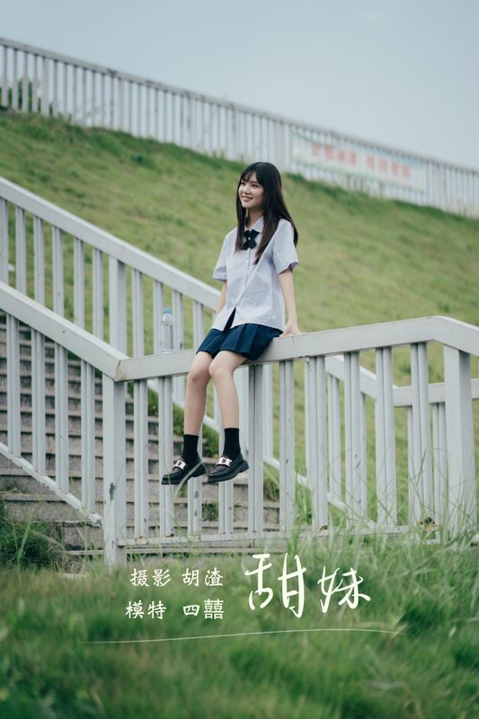 四囍 – 《甜妹》[28P]