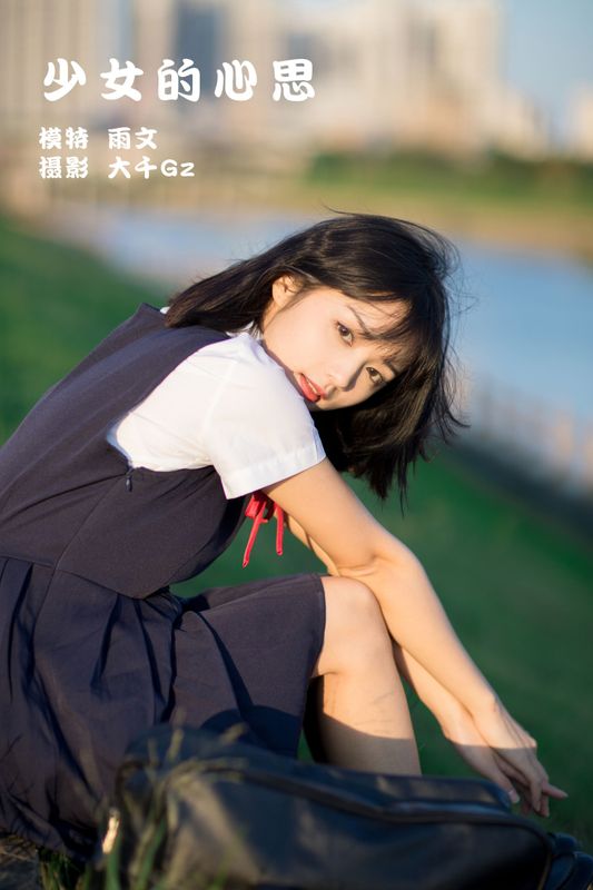 雨文 – 《少女的心思》[37P] - 机器猫次元