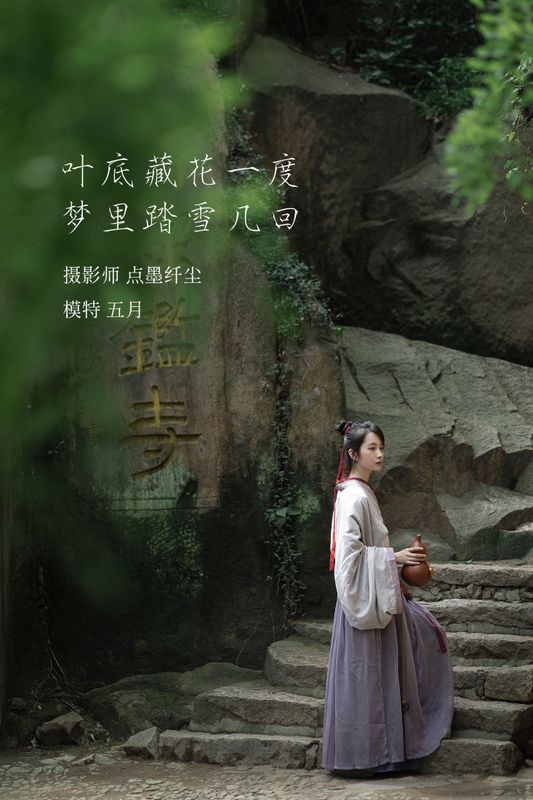 五月的三花猫 – 《叶底藏花一度，梦里踏雪几回》[23P] - 机器猫次元