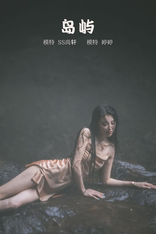 婷婷 – 《岛屿》[29P] - 机器猫次元