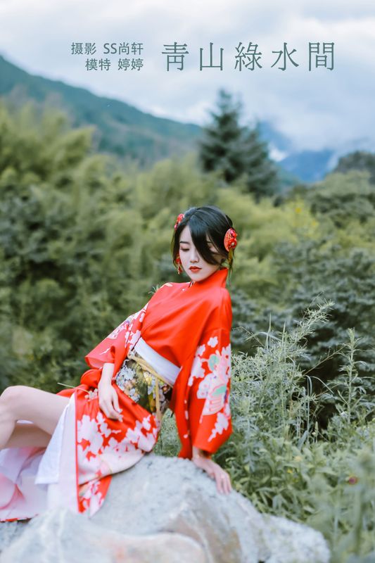 婷婷 – 《青山绿水间》[23P] - 机器猫次元