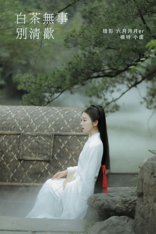 一方伊人yi – 《白茶无事别清欢》[25P] - 机器猫次元