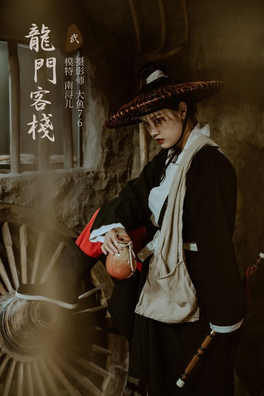 南浔儿 – 《龙门客栈》[54P] - 机器猫次元