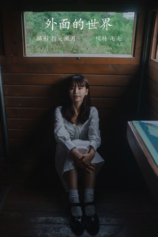 七七 – 《外面的世界》[22P] - 机器猫次元