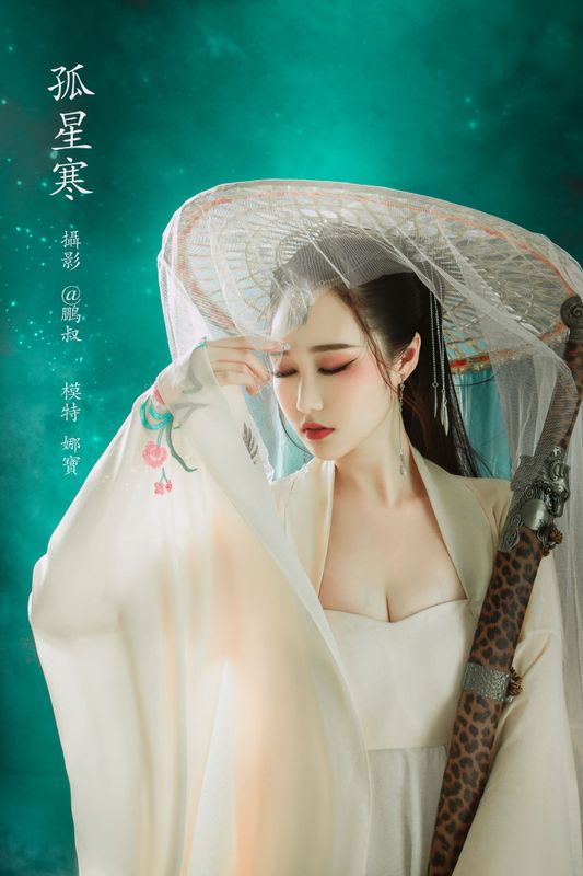 娜宝 – 《孤星寒》[22P] - 机器猫次元