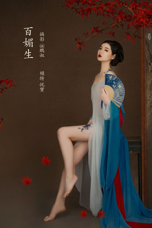 悦宝 – 《百媚生》[22P] - 机器猫次元