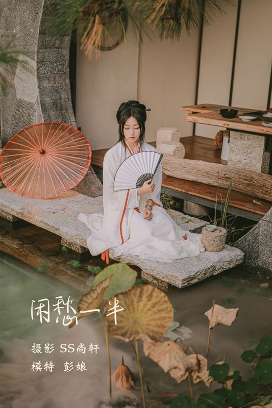 彭娘 – 《闲愁一半》[25P] - 机器猫次元