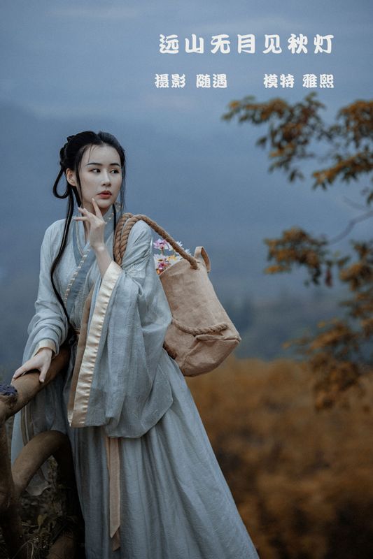 雅熙有婴儿肥 – 《远山无月见秋灯》[26P] - 机器猫次元