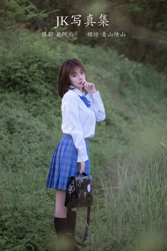 青山情山 – 《JK写真集》[36P] - 机器猫次元