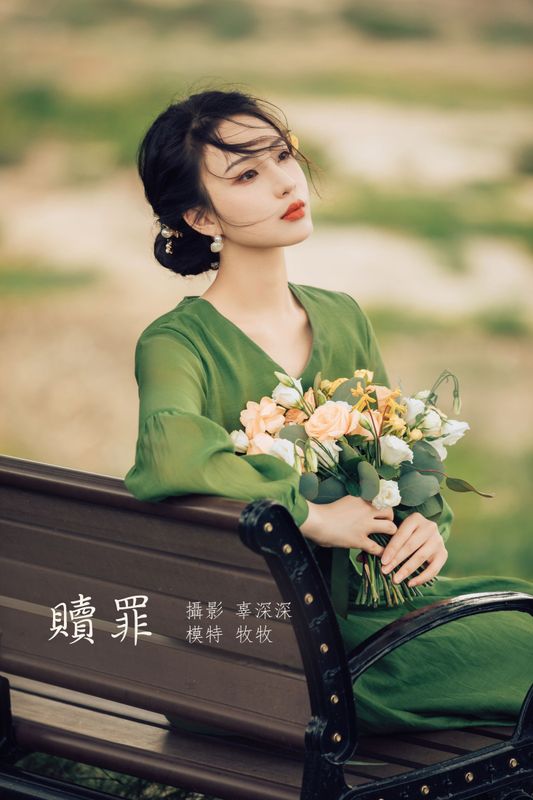 牧牧 – 《赎罪》[29P]