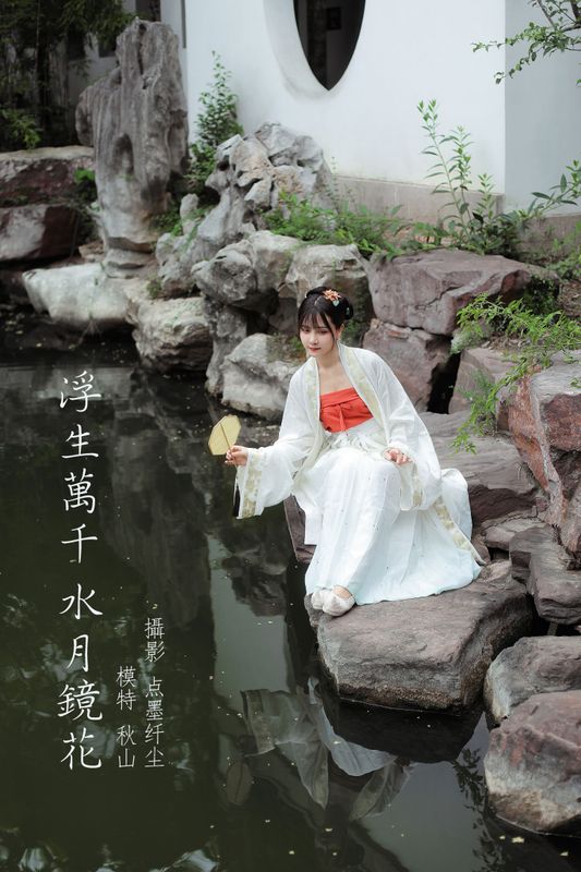 秋山AkI – 《浮生万千 水月镜花》[23P]