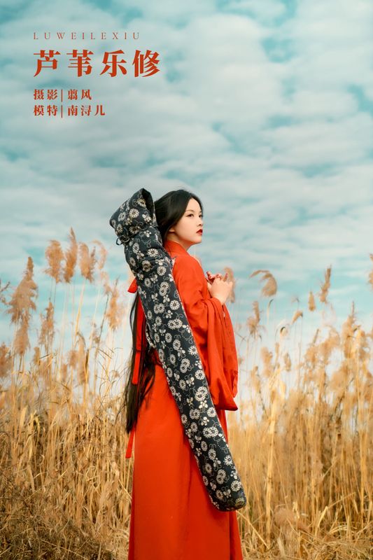 南浔儿 – 《芦苇乐修》[27P]