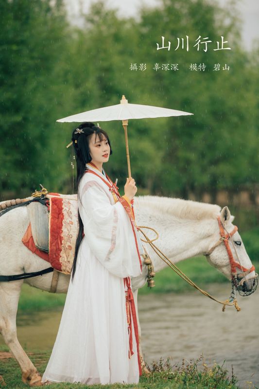 碧山澜 – 《山川行止》[20P]
