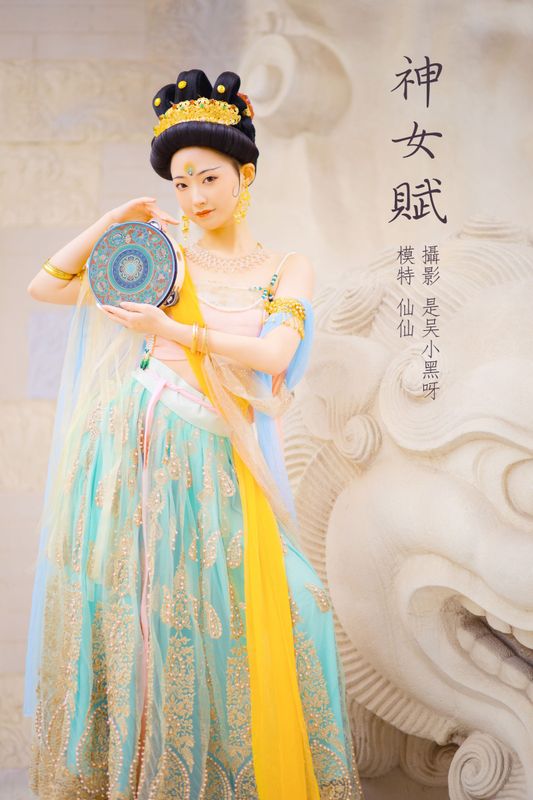 藏好仙仙哦 – 《神女赋》[21P] - 机器猫次元