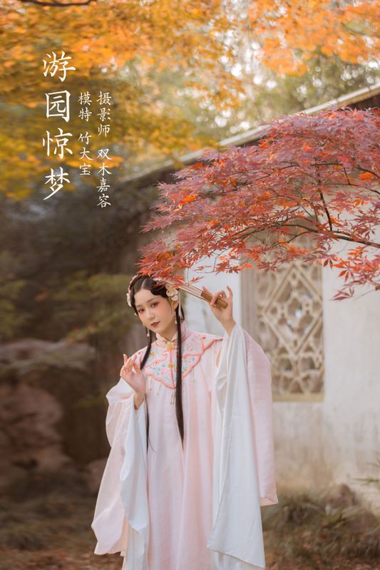 竹大宝Chiki – 《游园惊梦》[34P]