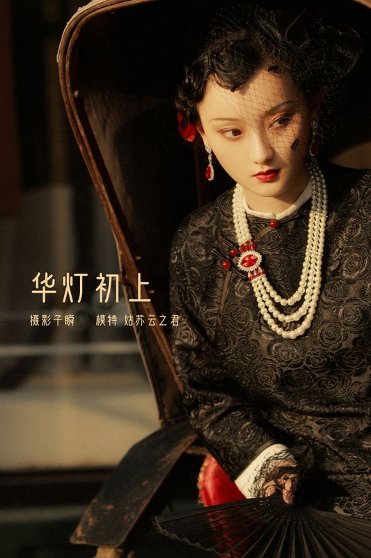 云之是小狐狸吖 – 《华灯初上》[25P] - 机器猫次元