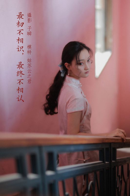 云之是小狐狸吖 – 《最初不相识，最终不相认》[29P] - 机器猫次元