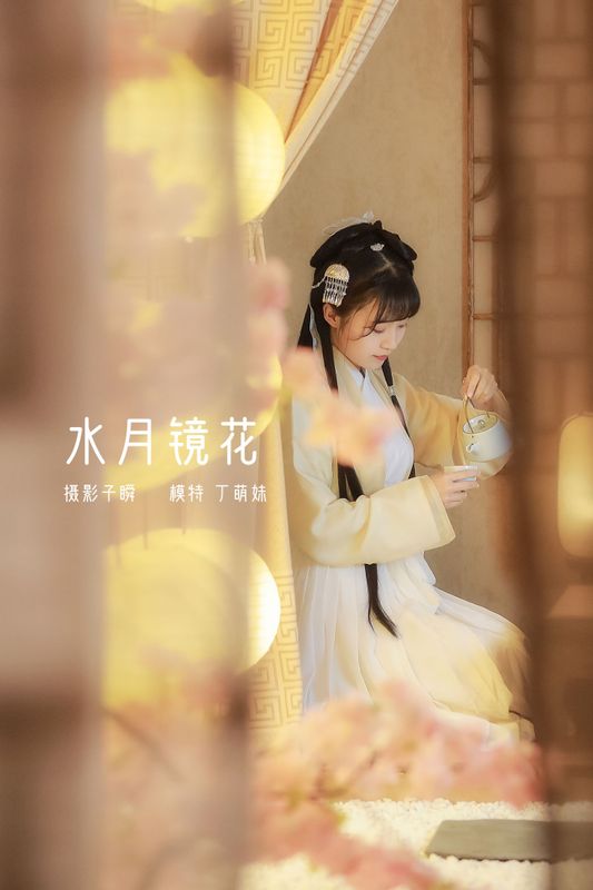 丁萌妹呀 – 《 水月镜花》[22P] - 机器猫次元