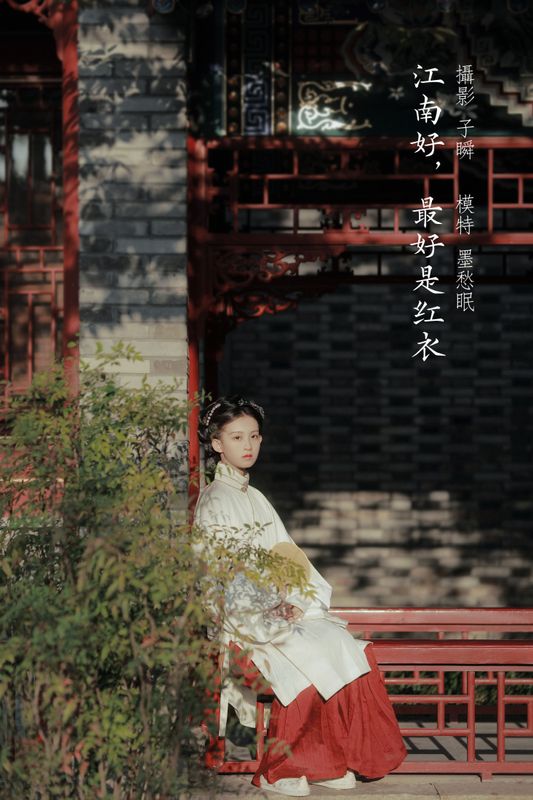 墨愁眠 – 《江南好，最好是红衣》[25P] - 机器猫次元