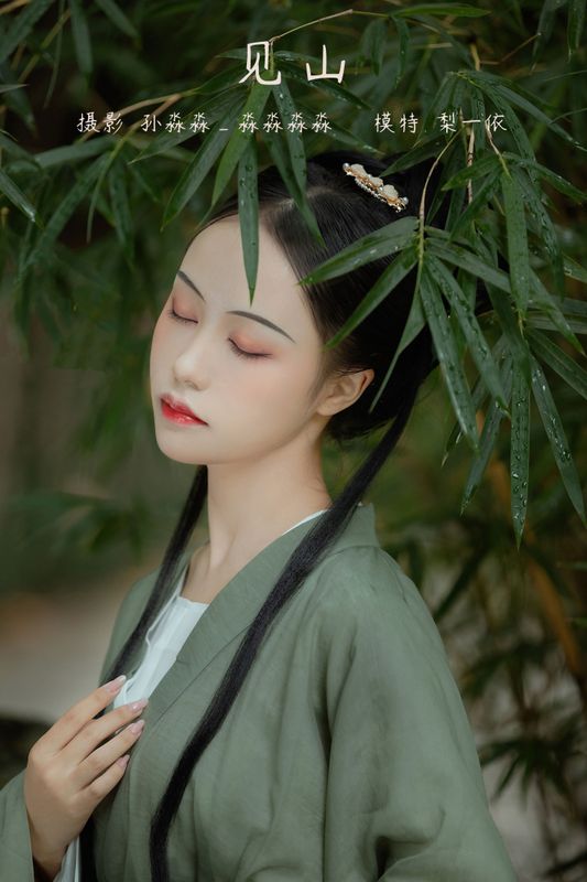 梨一依 – 《见山》[19P] - 机器猫次元