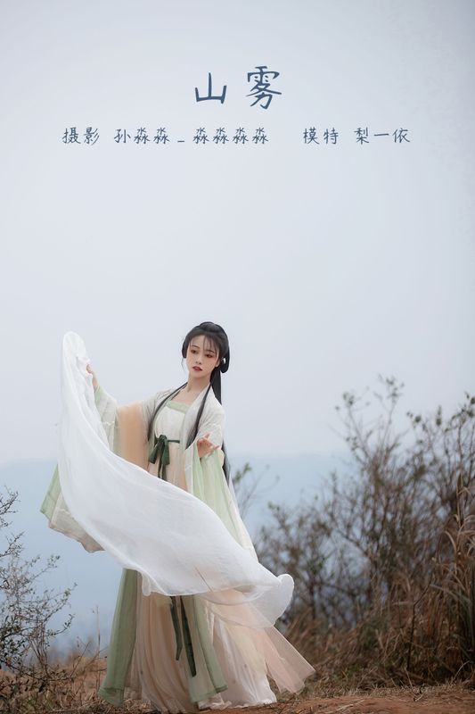 梨一依 – 《山雾》[23P] - 机器猫次元