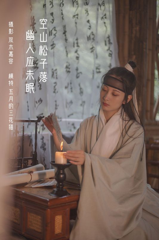 五月的三花猫 – 《空山松子落，幽人应未眠》[28P] - 机器猫次元