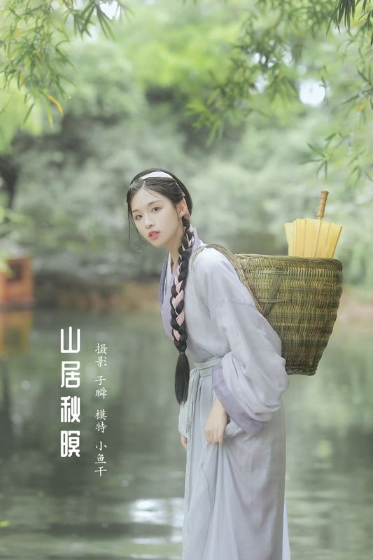 _喵喵家的小鱼干_ – 《山居秋暝》[22P]