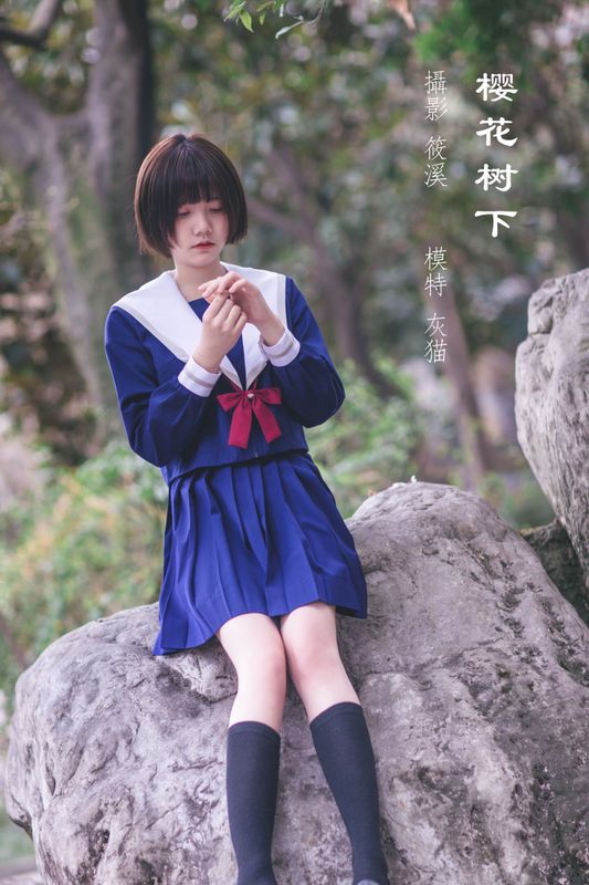 灰猫 – 《樱花树下》[20P]