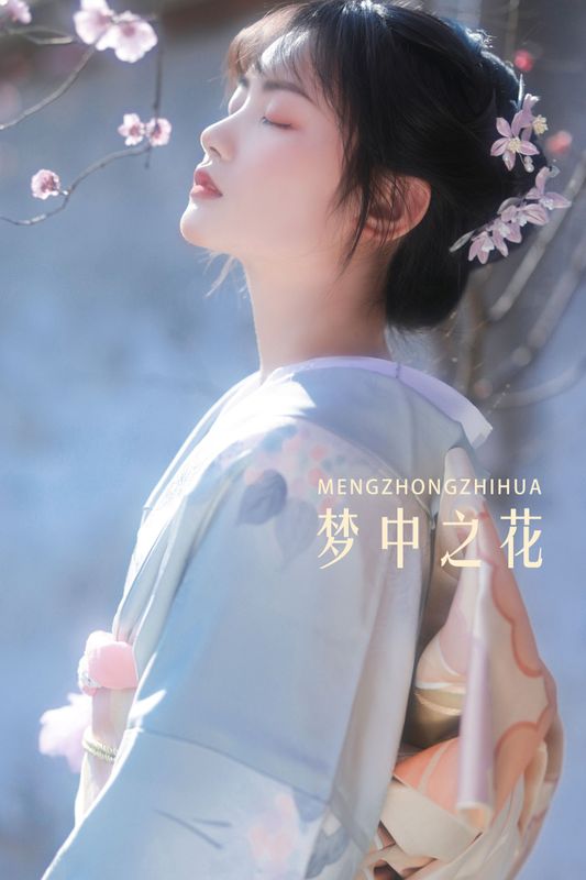 小若 – 《梦中之花》[28P] - 机器猫次元