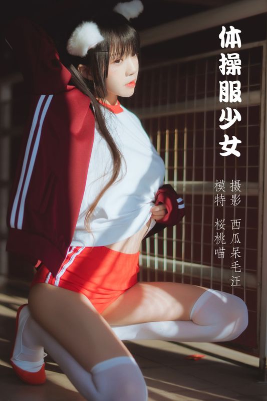 桜桃喵 – 《体操服少女》[22P] - 机器猫次元
