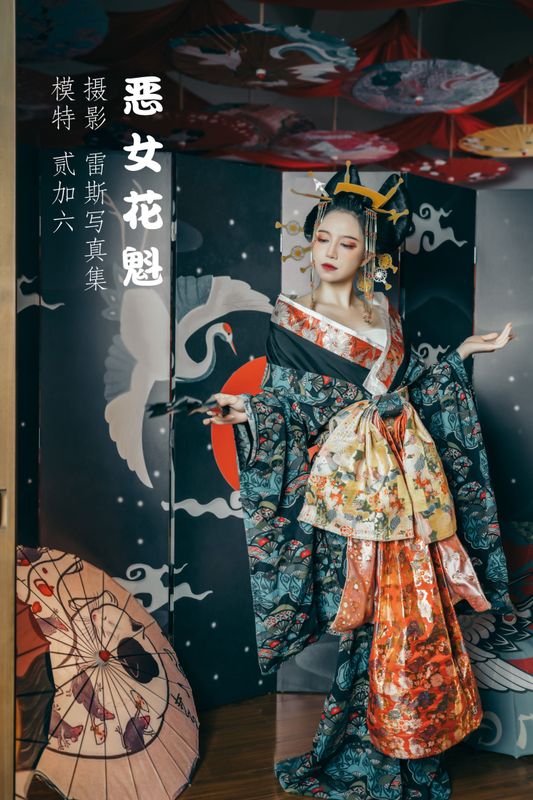贰加六 – 《恶女花魁》[28P] - 机器猫次元