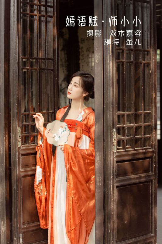 我是金儿呀 – 《嫣语赋 · 师小小》[24P] - 机器猫次元