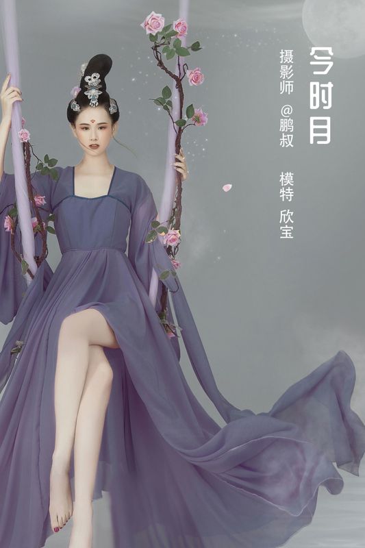 欣宝 – 《今时月》[22P] - 机器猫次元