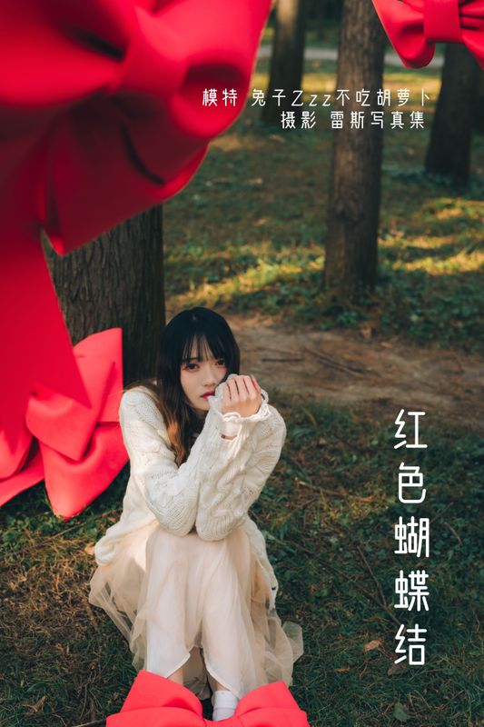 兔子Zzz不吃胡萝卜 – 《红色蝴蝶结》[23P] - 机器猫次元